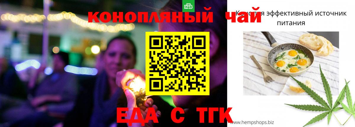 Еда ТГК конопля Чехов