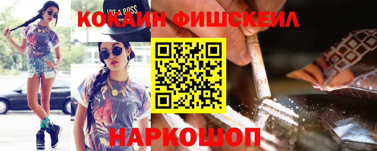 КОКАИН  Кокаин FishScale  Cocaine Эквадор  Вход с VPN  Чехов 